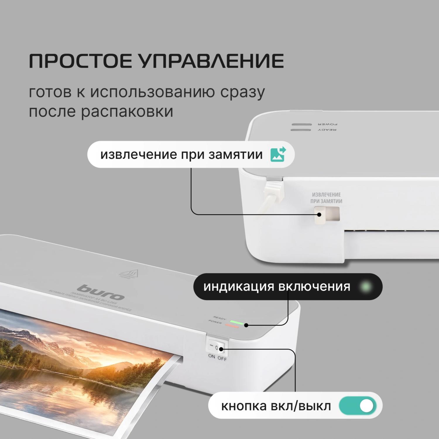 Ламинатор Buro BU-L265 белый/серый A4 (70-125мкм) 30см/мин (2вал.) хол.лам. лам.фото