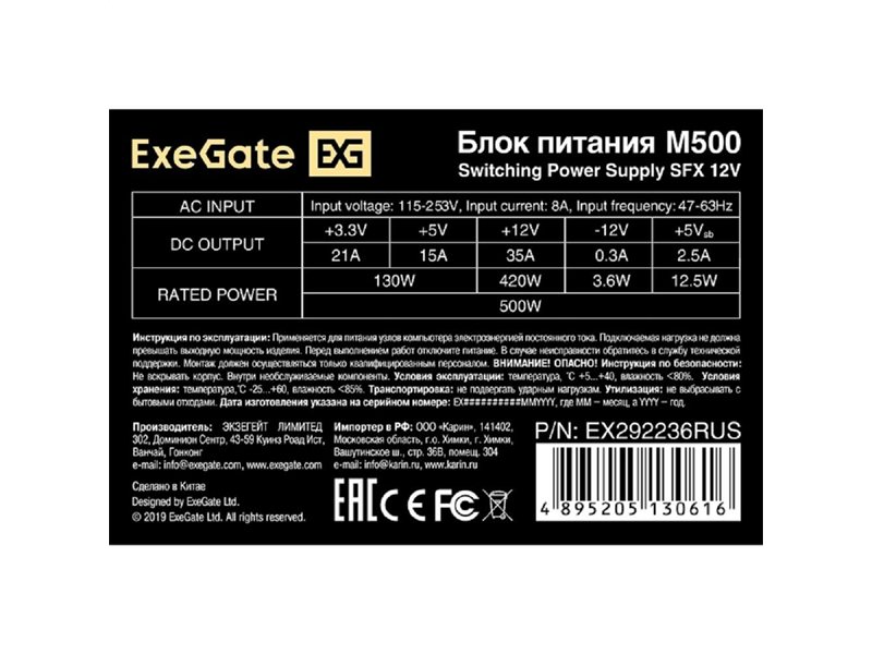 Exegate EX292236RUS Блок питания 500W ExeGate M500 (SFX, APFC, КПД 87% (80 PLUS Silver), 8cm fan, 24pin, 4+4pin, 3xSATA, 2xIDE, FDD, black)