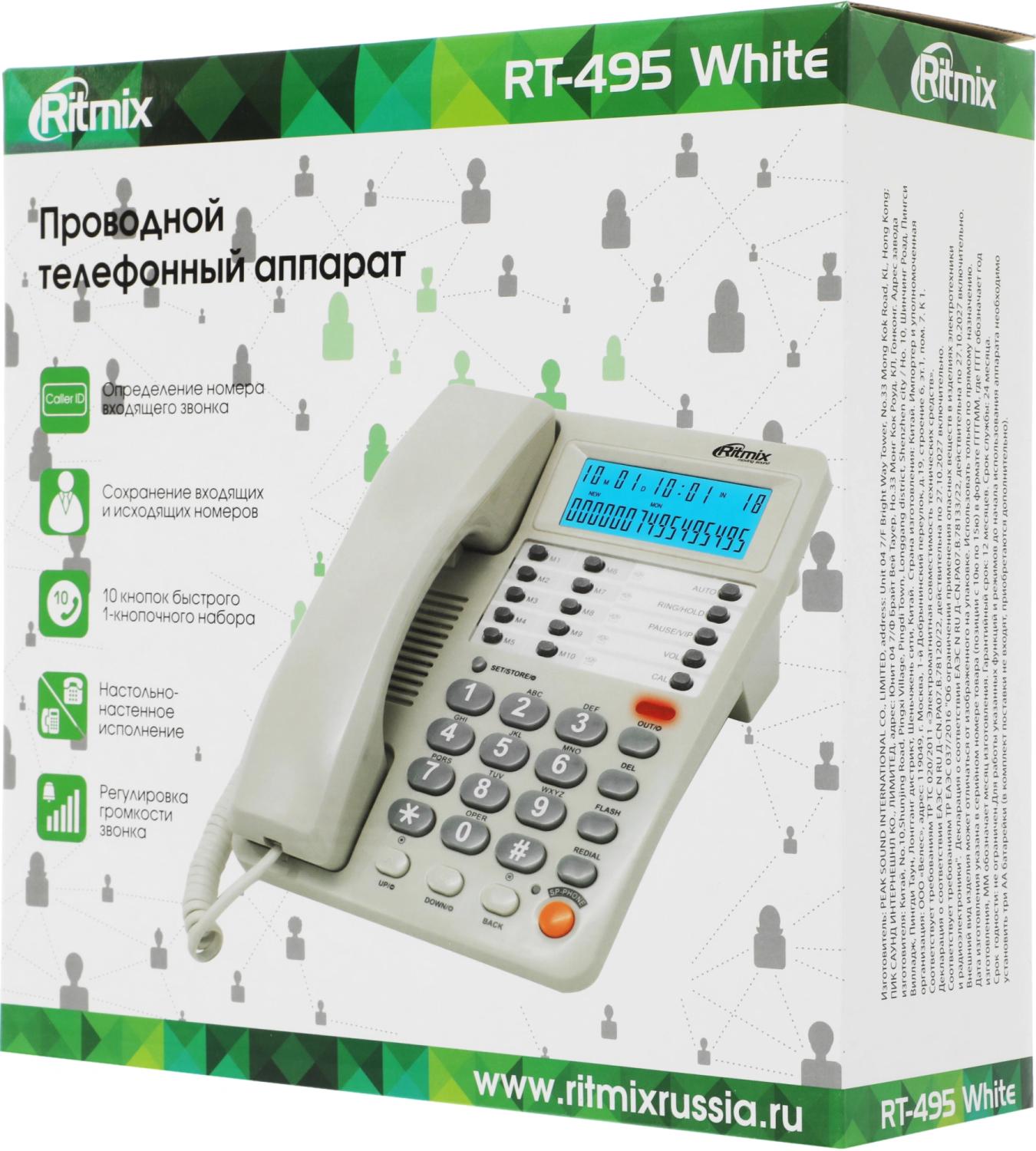Телефон проводной Ritmix RT-495 белый/серый