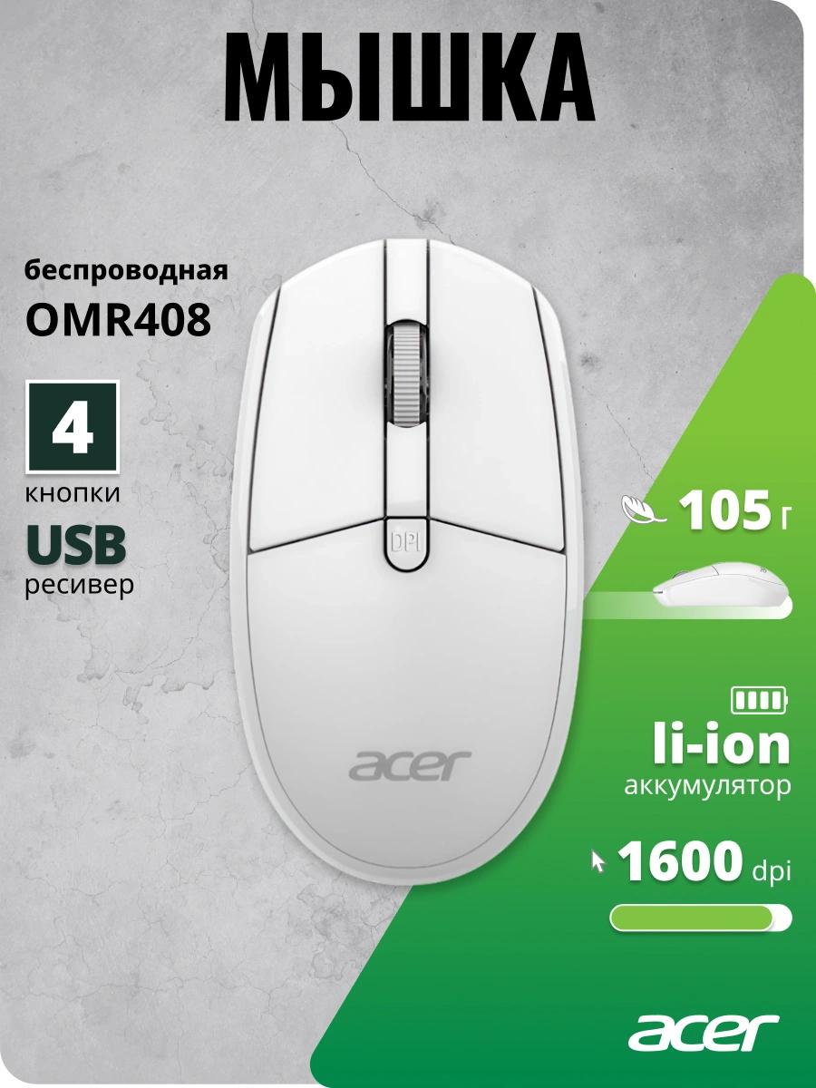 Мышь Acer OMR408 белый оптическая 1600dpi беспров. USB для ноутбука 4but (ZL.MCEEE.02Y)