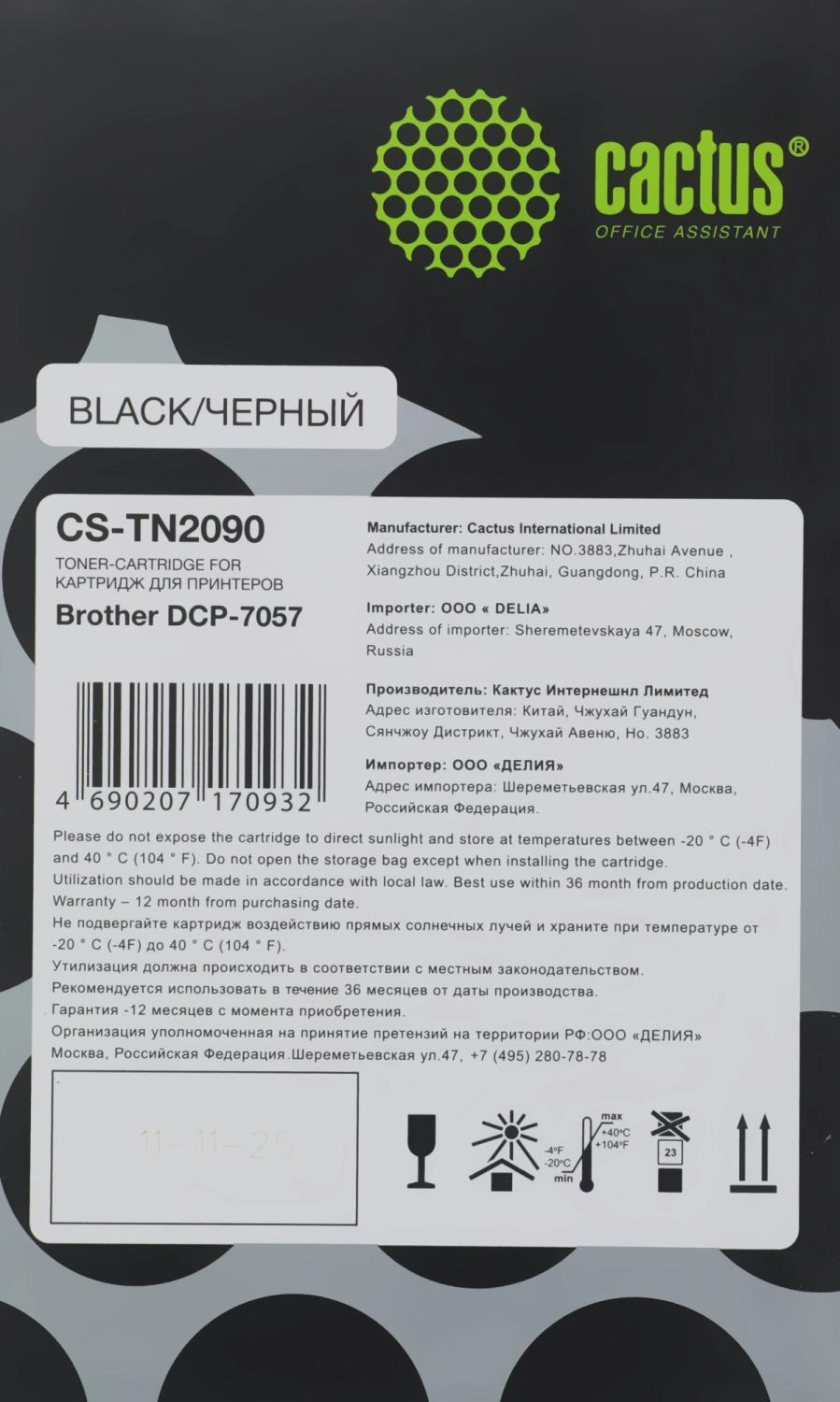 Картридж лазерный Cactus CS-TN2090 TN-2090 черный (1000стр.) для Brother HL-2132R/DCP-7057