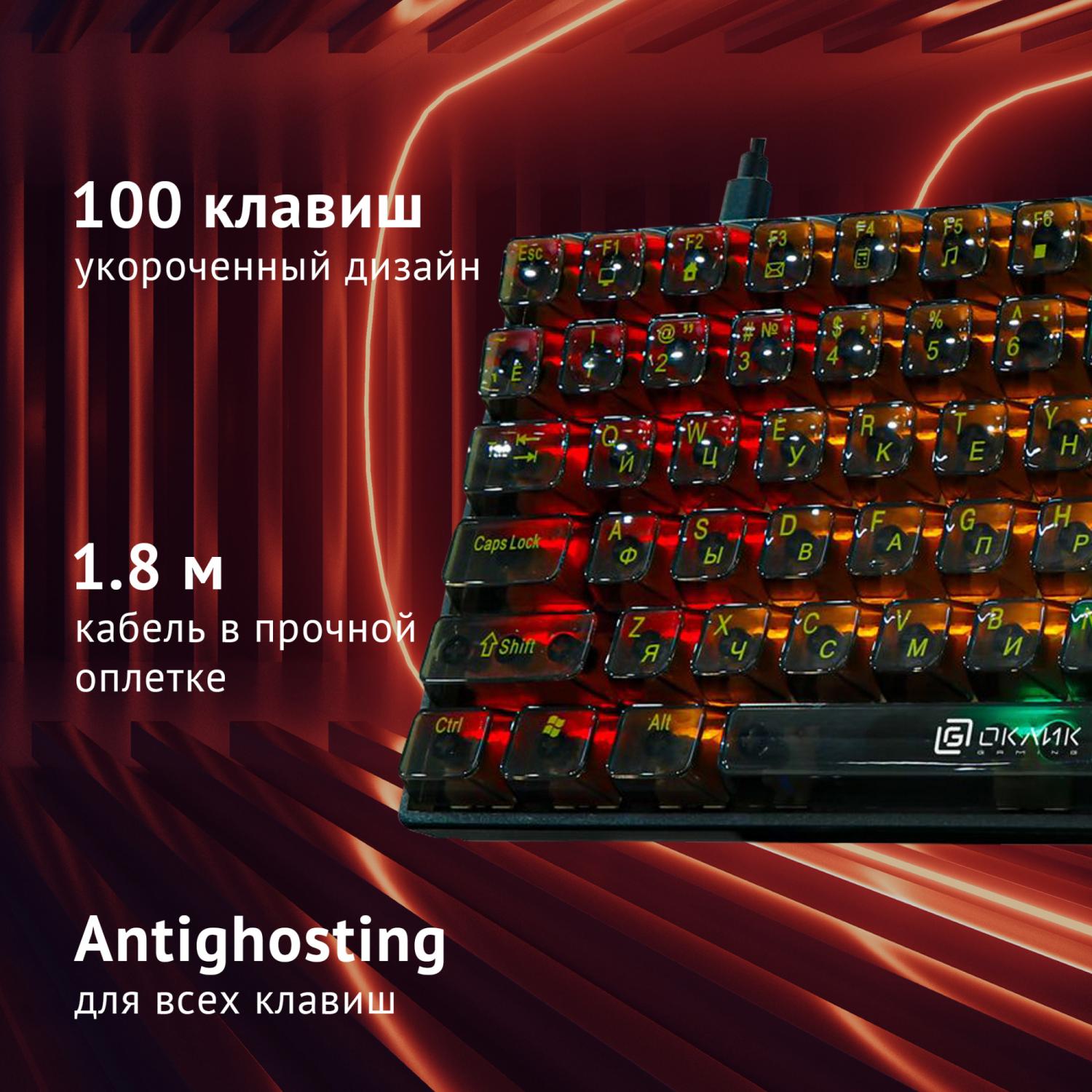 Клавиатура Оклик 915GK механическая черный USB for gamer (1790371) кабель 1.8м