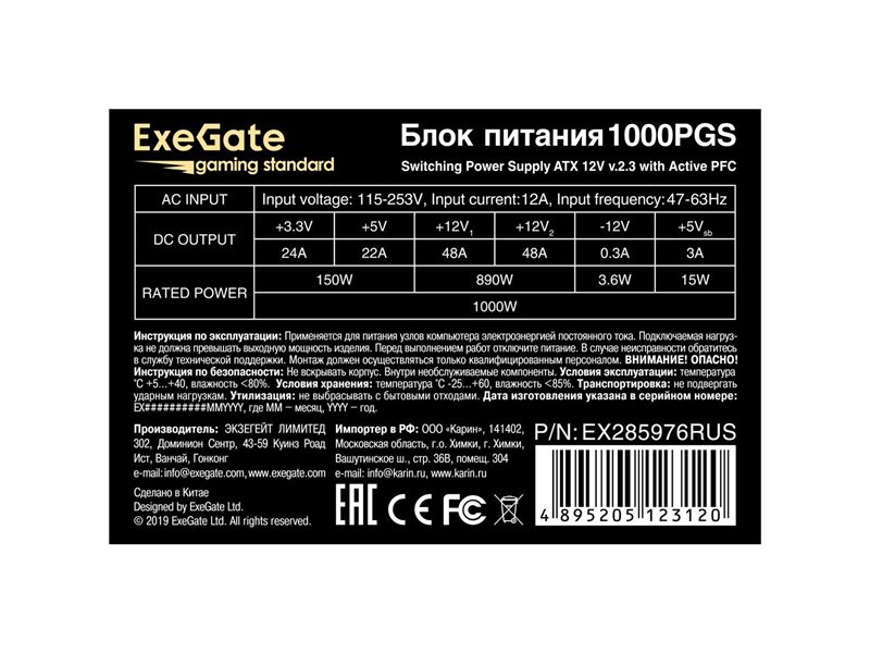 Блок питания 1000W ExeGate Gaming Standard 1000PGS (ATX, APFC, КПД 82% (80 PLUS), 14cm fan, 24pin, 2x(4+4)pin, PCIe, 5xSATA, 4xIDE, Cable Management, black, RTL)