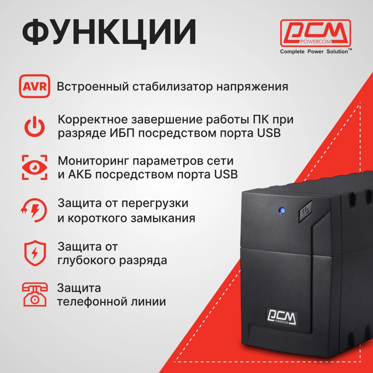 Источник бесперебойного питания Powercom Raptor RPT-800AP 480Вт 800ВА черный