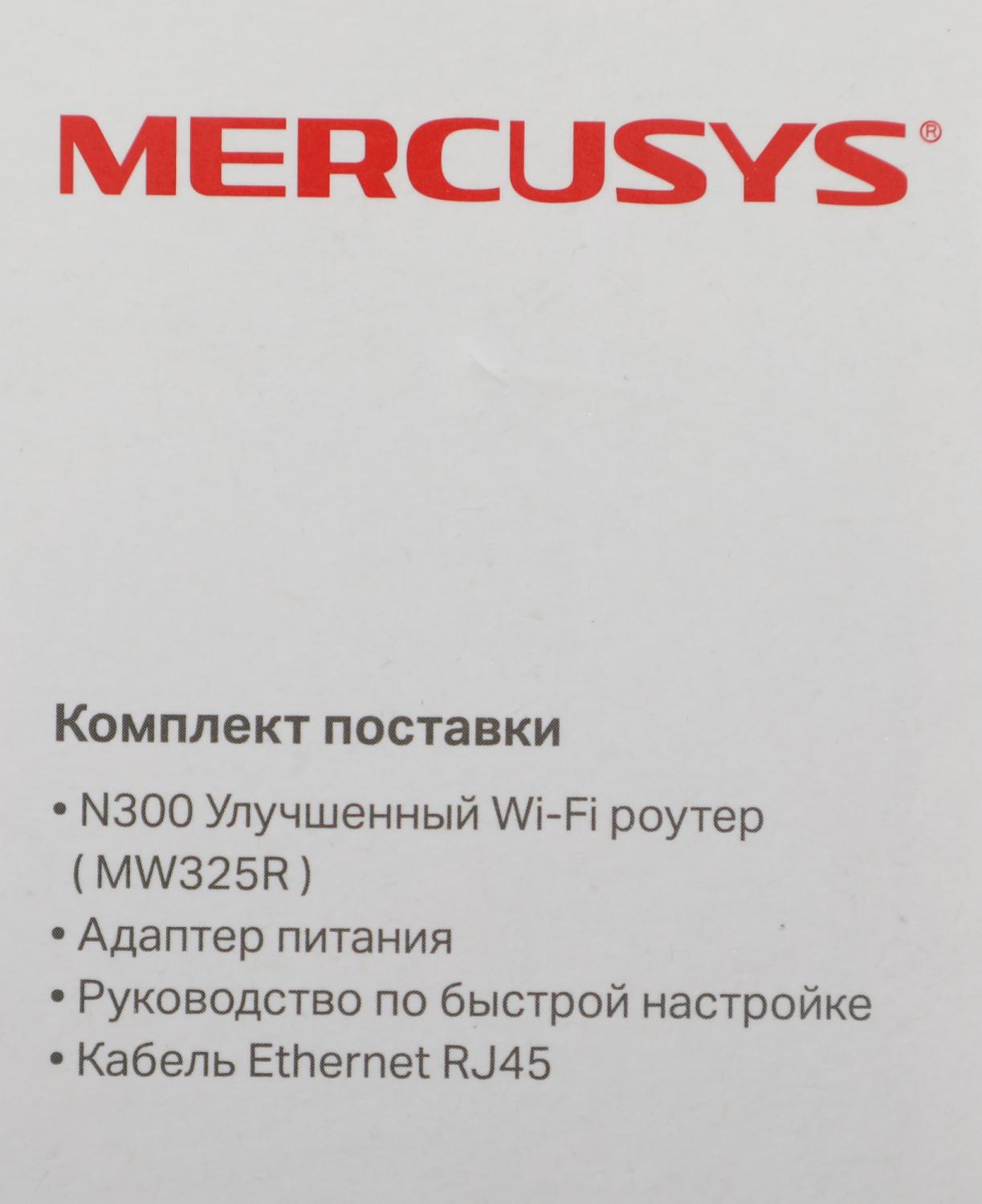 Роутер беспроводной Mercusys MW325R N300 10/100BASE-TX белый
