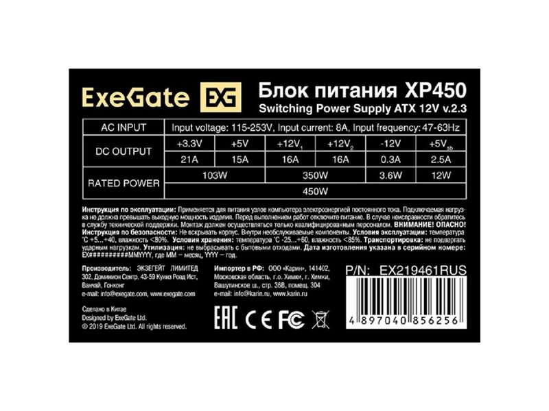 Exegate EX219461RUS Блок питания 450W ATX-XP450 OEM, black, 12cm fan, 24+4pin, (6+2)pin PCI-E, 3*SATA, 1*FDD, 2*IDE
