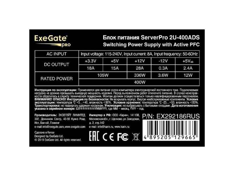 Exegate EX292186RUS Серверный БП 400W ExeGate <ServerPRO-2U-400ADS> (2U, APFC, КПД 85% (80 PLUS Bronze), 6cm ball bearing fan, 24pin, 2x8pin, 5xSATA, 3xIDE)
