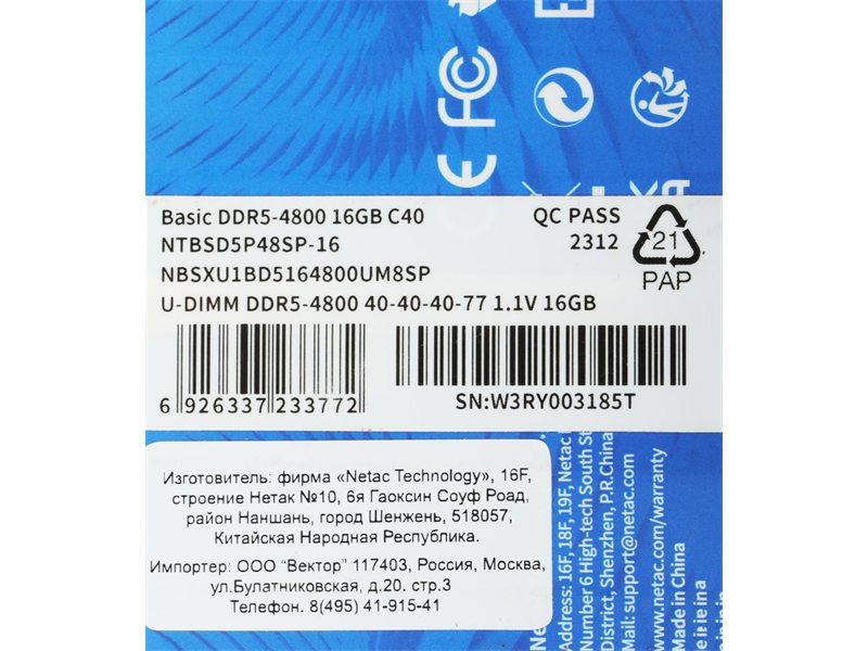 Память DDR5 16GB 4800MHz Netac NTBSD5P48SP-16 Basic RTL Gaming PC5-38400 CL40 DIMM UDIMM 288-pin 1.1В Intel single rank Ret