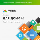 Офисные пакеты