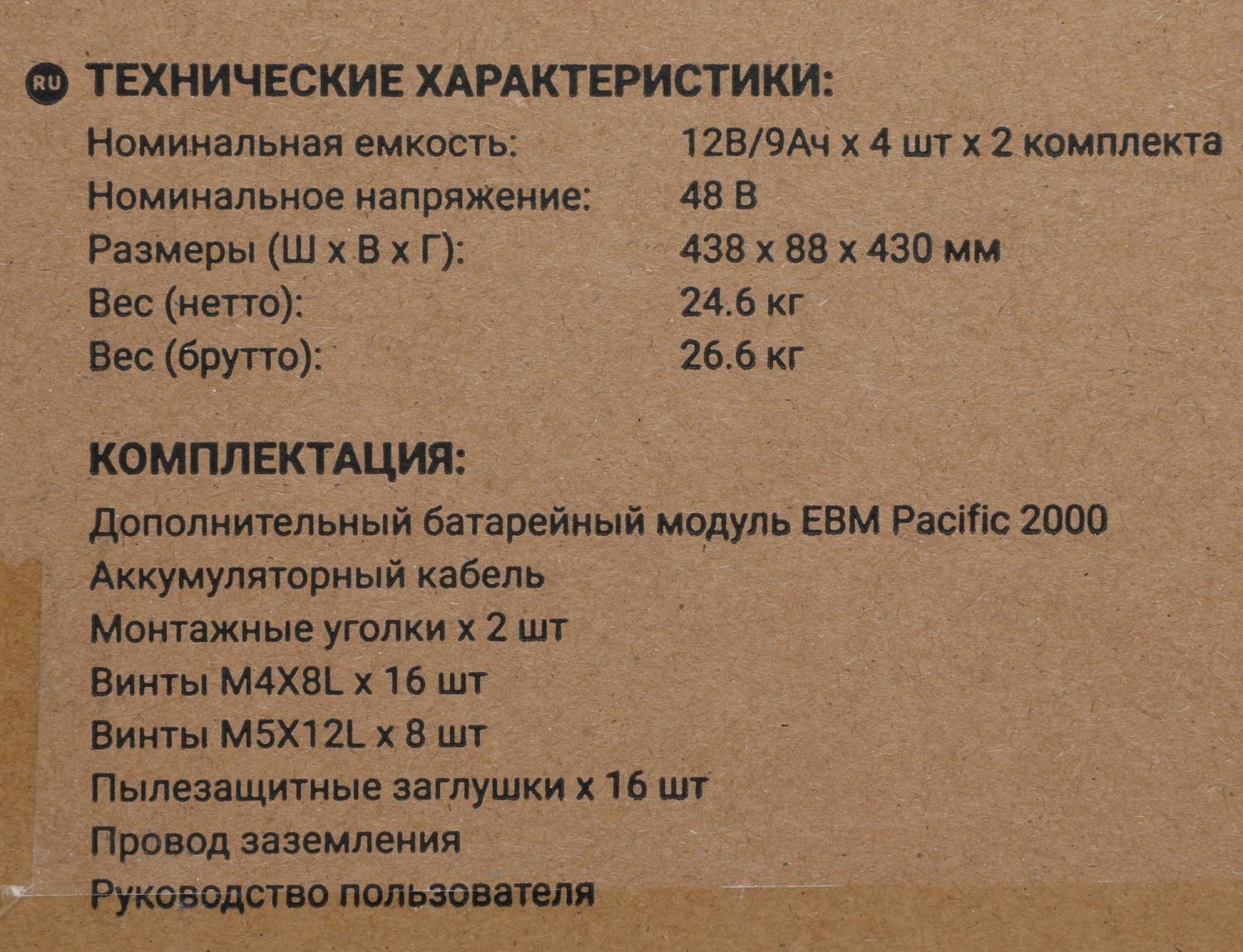 Батарея для ИБП Ippon Pacific 2000 48В 9Ач