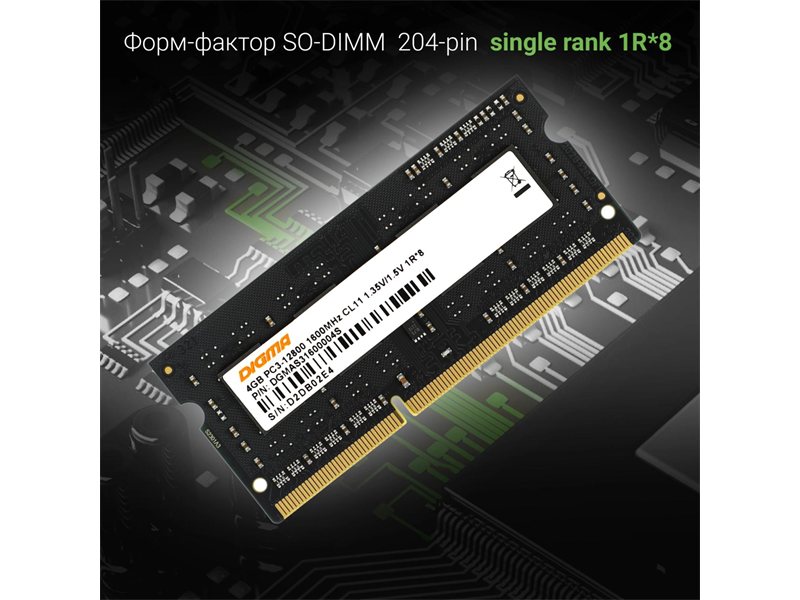 Память DDR3 4GB 1600MHz Digma DGMAS31600004S RTL PC3-12800 CL11 SO-DIMM 204-pin 1.35В single rank Ret