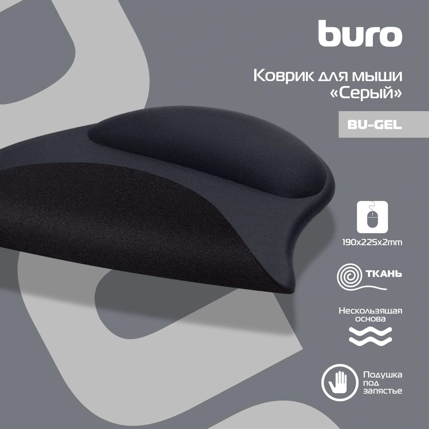 Коврик для мыши Buro BU-GEL Мини серый 225x190x2мм (BU-GEL/GREY)