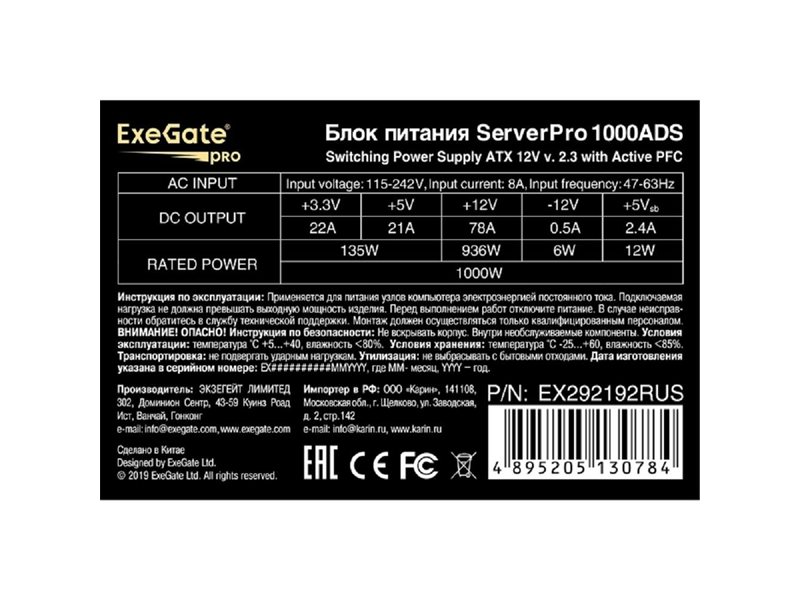 Exegate EX292192RUS Серверный БП 1000W ExeGate ServerPRO-1000ADS (ATX, APFC, КПД 82% (80 PLUS), 2x8cm fans, 24pin, 2x(4+4)pin, 2xPCIe, 10xSATA, 5xIDE, black)
