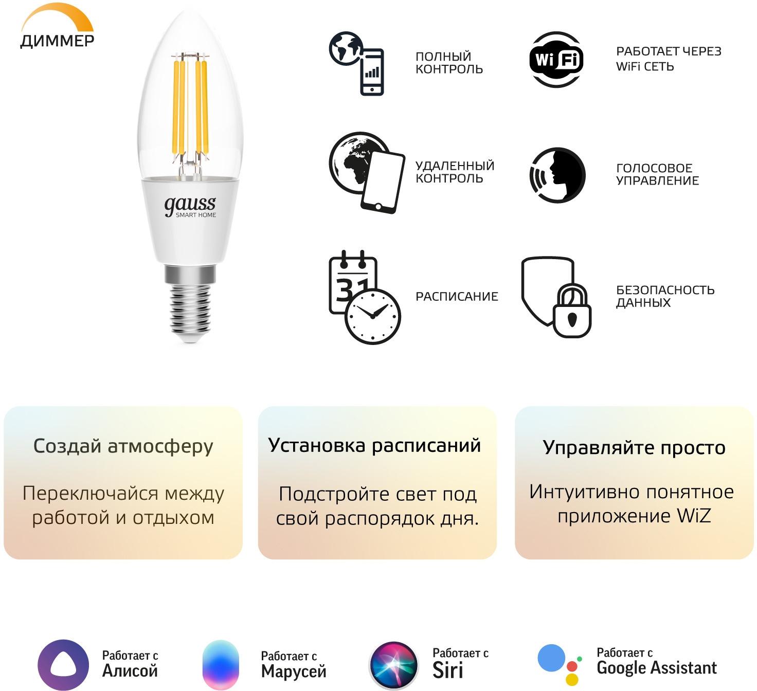 Умная лампа Gauss Smart Home C35 E14 4.5Вт 495lm (1230112)
