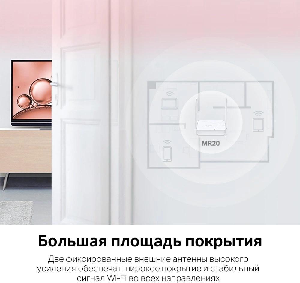 Роутер беспроводной Mercusys MR20 AC750 10/100BASE-TX белый