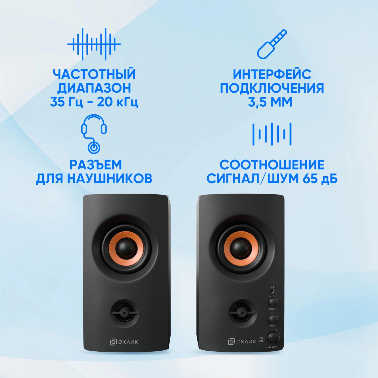 Колонки Оклик OK-164 2.0 черный 30Вт