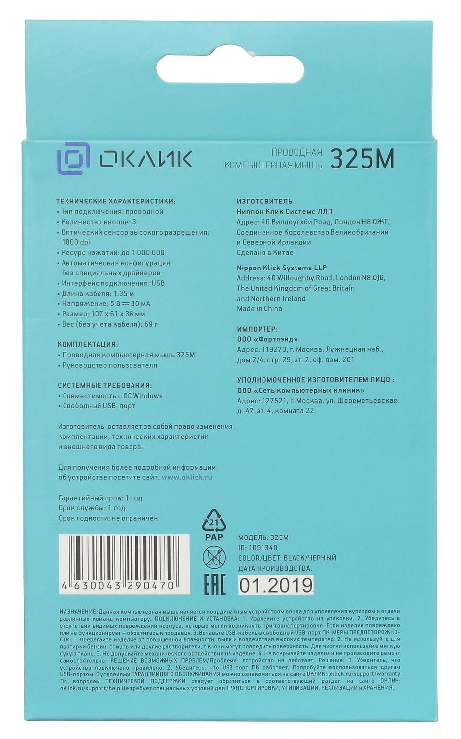 Мышь Оклик 325M черный оптическая 1200dpi USB для ноутбука 3but (1091340)