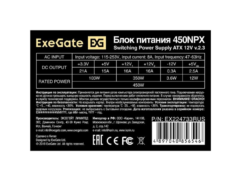 Exegate EX224733RUS Блок питания 450W ATX-450NPX OEM, black, 12cm fan, 24+4pin, 6pin PCI-E, 3*SATA
