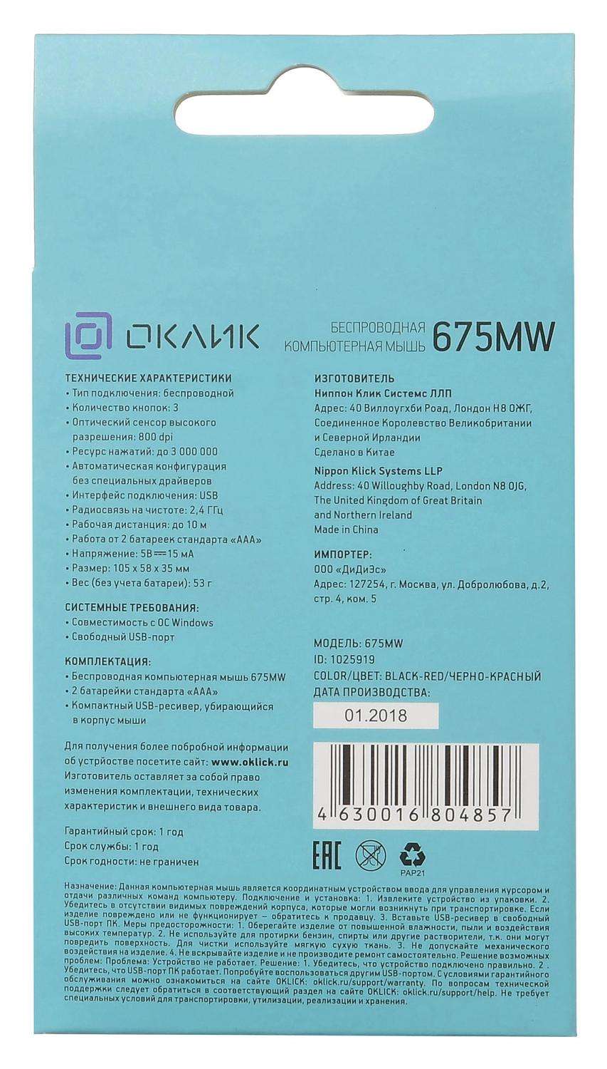 Мышь Оклик 675MW черный/красный оптическая 1200dpi беспров. USB для ноутбука 3but (1025919)