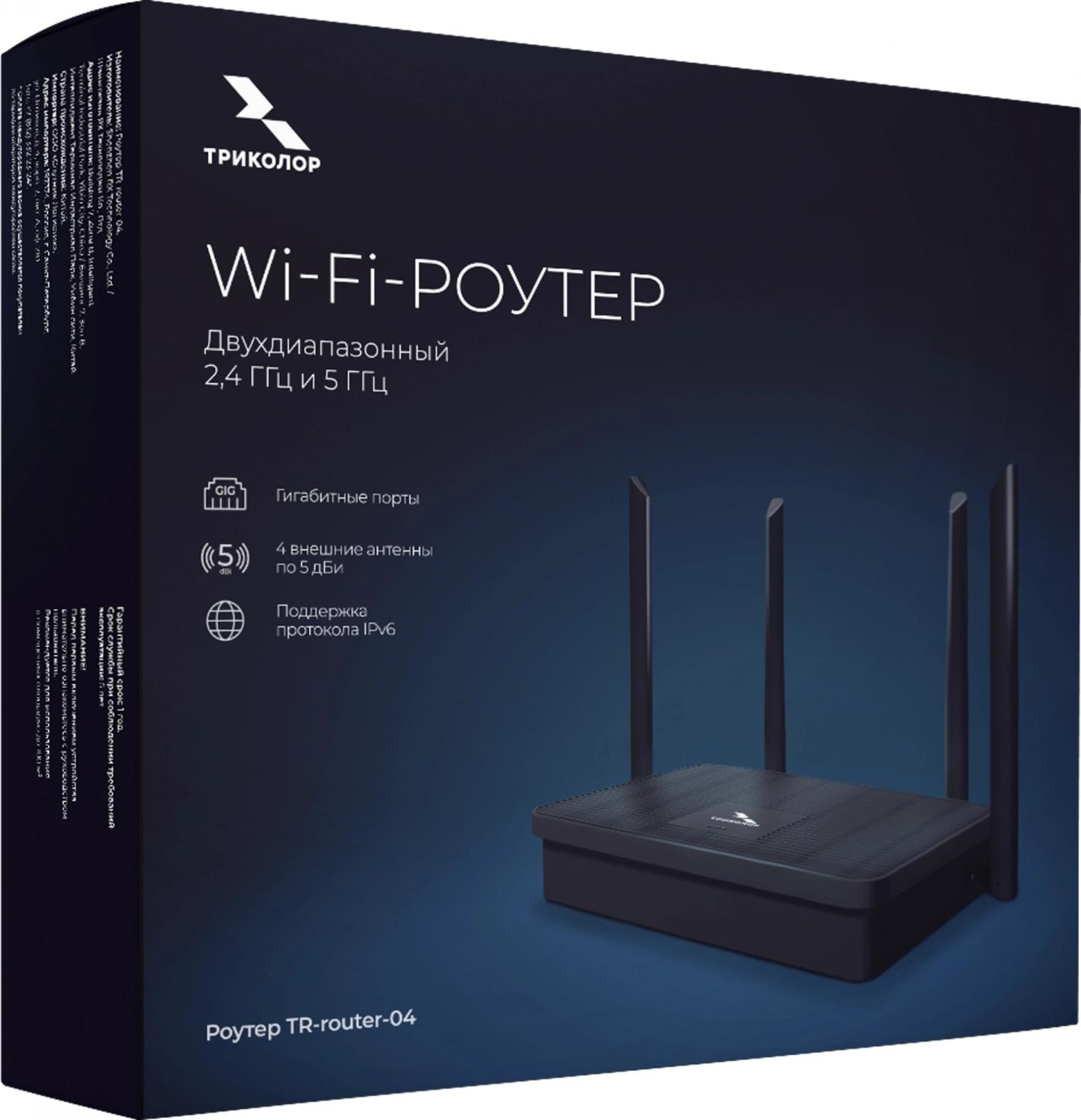 Роутер беспроводной Триколор TR-router-04 (046/91/00057758 ) AC1200 10/100/1000BASE-TX черный