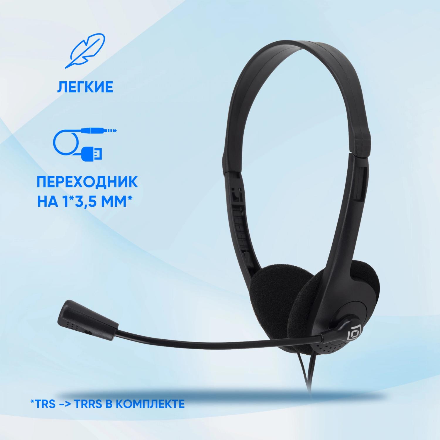 Наушники с микрофоном Оклик HS-M143VB черный 1.8м накладные оголовье (614036)