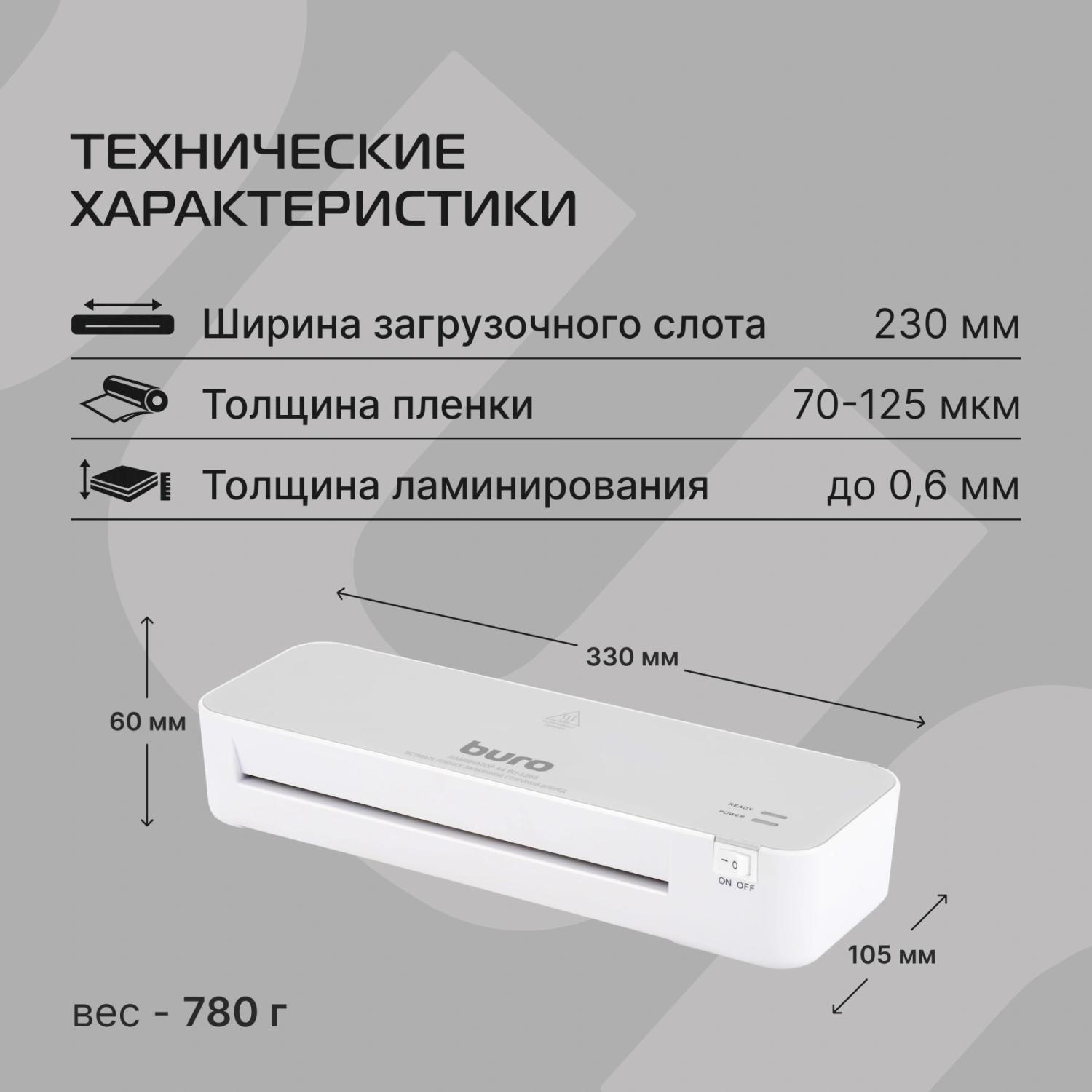 Ламинатор Buro BU-L265 белый/серый A4 (70-125мкм) 30см/мин (2вал.) хол.лам. лам.фото