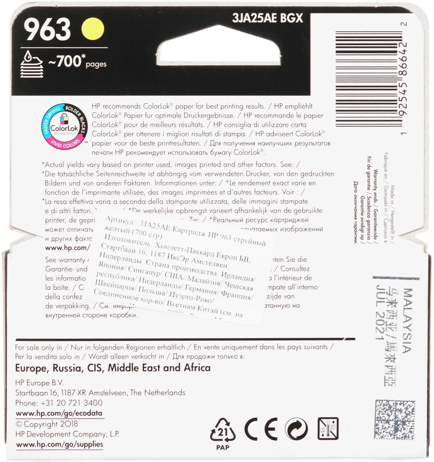 Картридж струйный HP 963 3JA25AE желтый (700стр.) для HP OfficeJet Pro 901x/902x HP