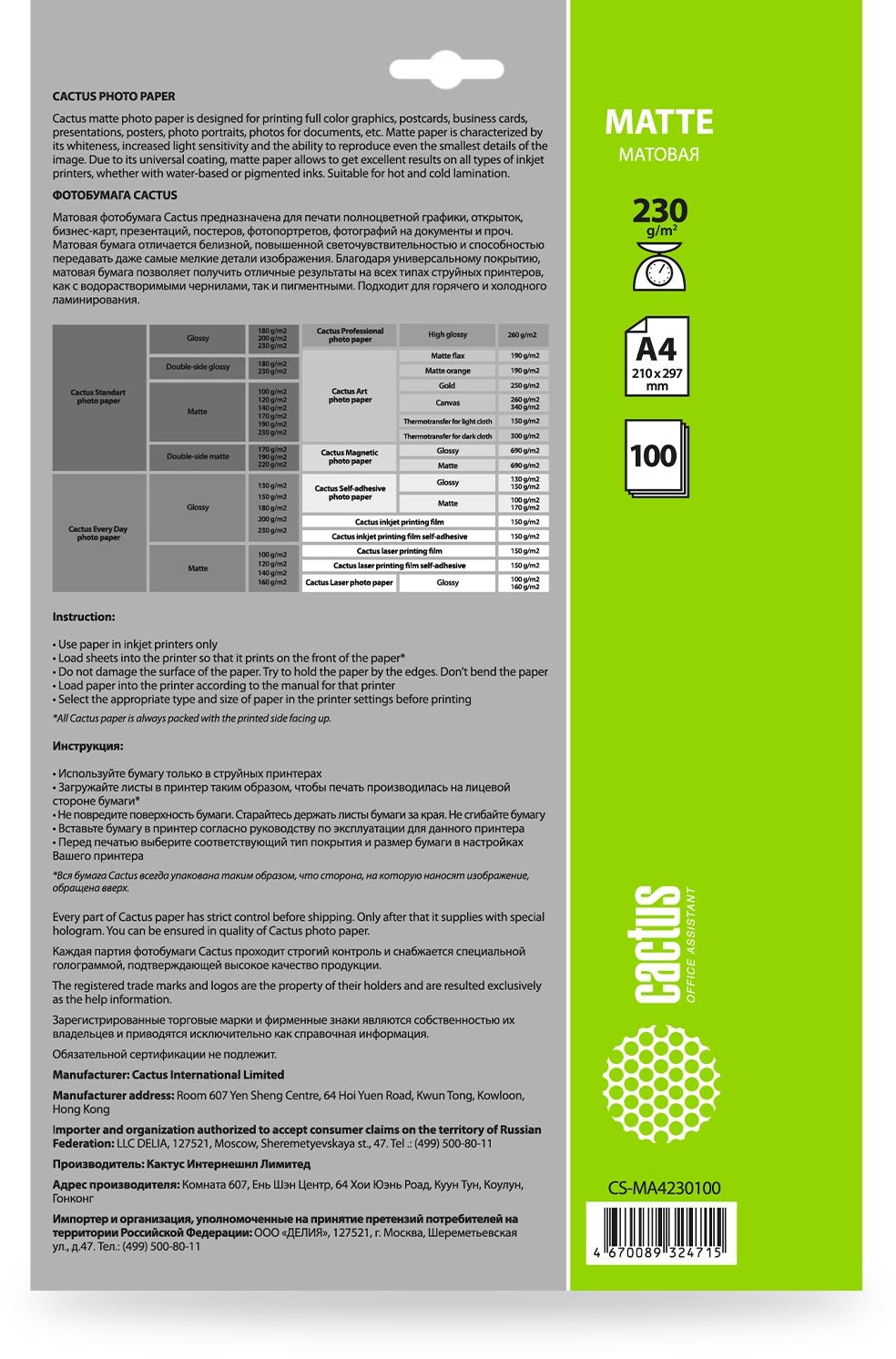 Фотобумага Cactus CS-MA4230100 A4/230г/м2/100л./белый матовое для струйной печати