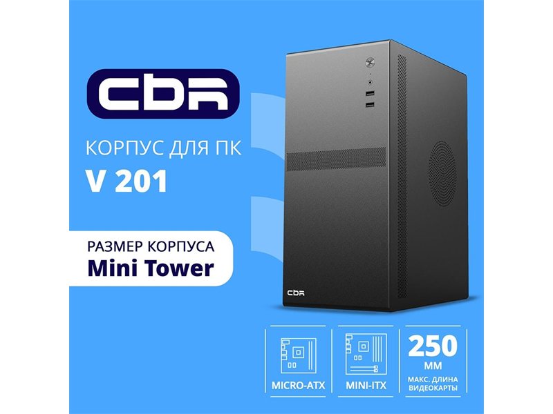 CBR Корпус mATX Minitower V201, без БП, 2*USB 2.0, HD Audio+Mic, Black [PCC-MATX-V201-WPSU]
