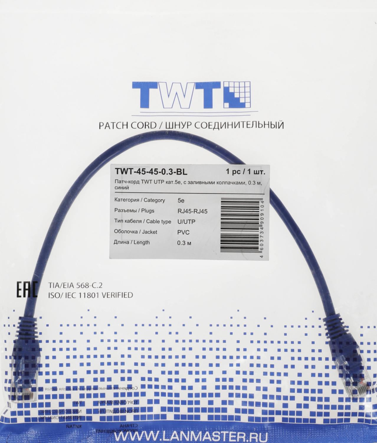 Патч-корд Lanmaster TWT-45-45-0.3-BL UTP RJ-45 вил.-вилка RJ-45 кат.5E 0.3м синий ПВХ (уп.:1шт)