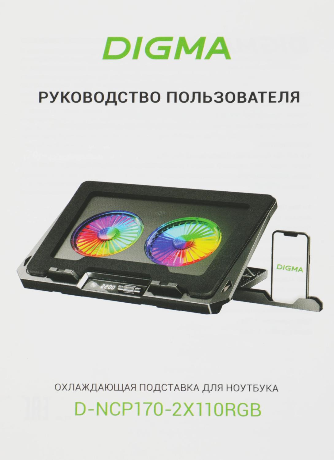 Подставка для ноутбука Digma D-NCP170-2x110RGB 18" 400x288x45мм 52дБ 2xUSB 2x 110ммFAN 1250г Fan-control металл/пластик черный