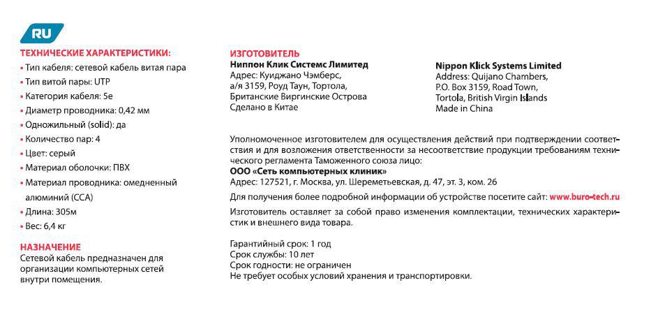 Кабель сетевой Buro BU-CCA-042 UTP 4 пары cat.5E solid 0.42мм CCA 305м серый