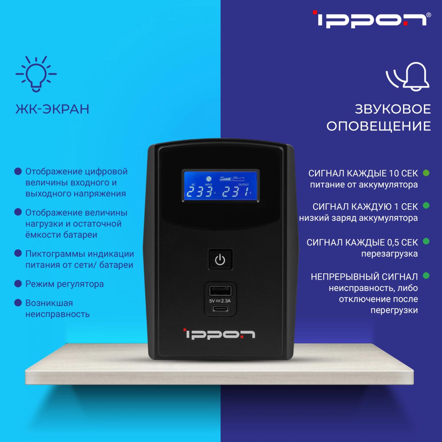 Источник бесперебойного питания Ippon Back Power Pro II 500 300Вт 500ВА черный