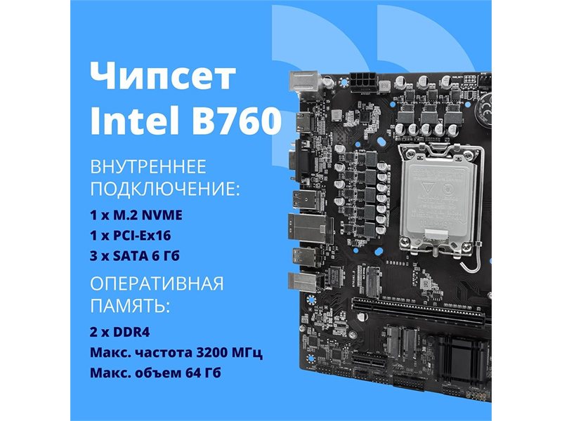 CBR B760-D4 { Chipset B760, Socket 1700, 2*DDR4, mATX, HDMI+VGA, 1*PCIEx16, 1*PCIEx1, 1*M.2 (NVME), 3*SATA3, 4*USB 2.0 + 2*USB3.0, LAN 1Gb} OEM УПАКОВКА