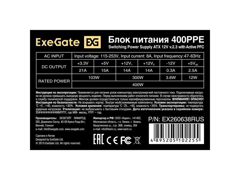 Exegate EX260638RUS Блок питания 400W Exegate 400PPE, ATX, black, APFC, 12cm, 24p+4p, PCI-E, 3*IDE, 5*SATA, FDD