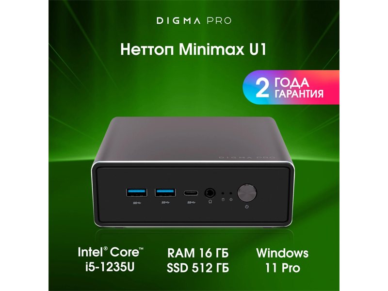 Неттоп Digma Pro Minimax U1 i5 1235U (1.3) 16Gb SSD512Gb Iris Xe Windows 11 Pro GbitEth WiFi BT 60W темно-серый/черный (DPP5-ADXW05)