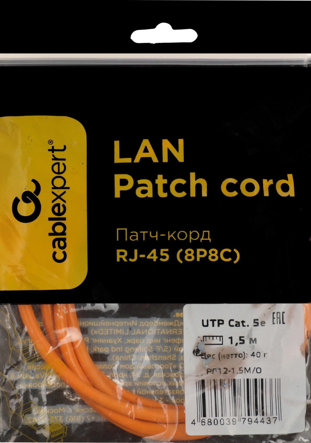 Патч-корд Cablexpert PP12-1.5M/O 1000Гбит/с UTP 4 пары cat.5E CCA molded 1.5м оранжевый RJ-45 (m)-RJ-45 (m)