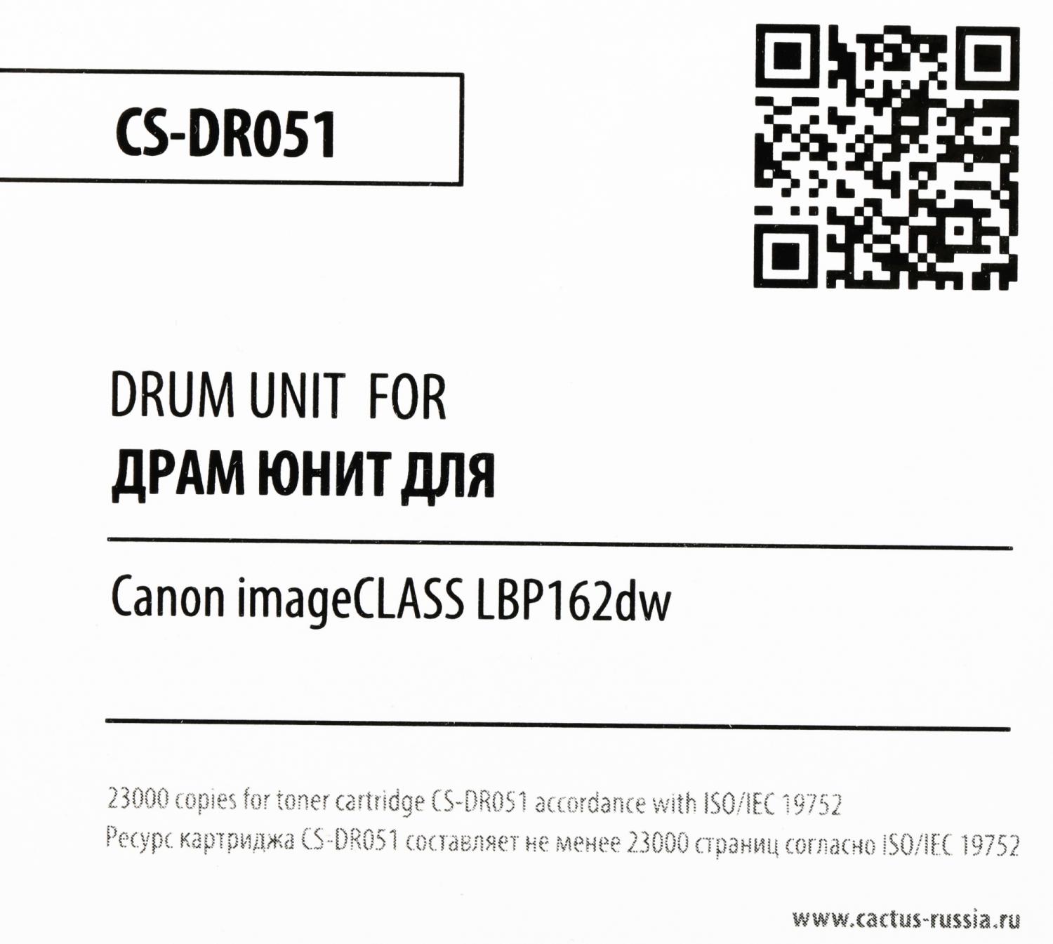 Блок фотобарабана Cactus CS-DR051 черный ч/б:23000стр. для LBP 162dw Canon