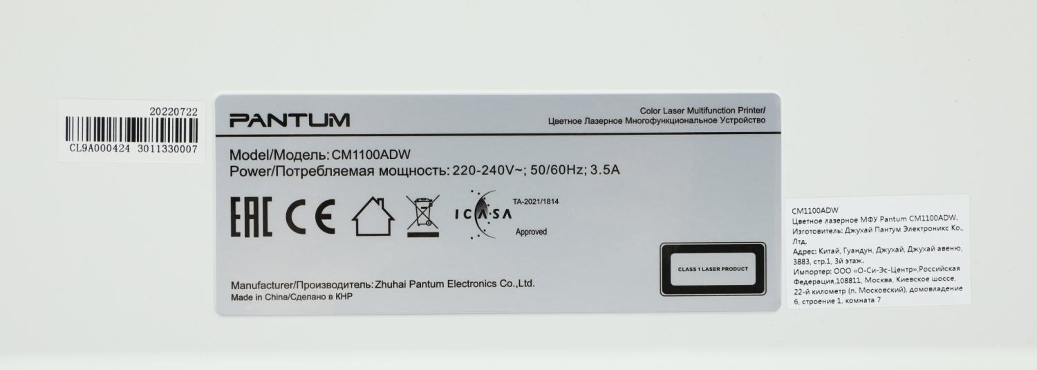 МФУ лазерный Pantum CM1100ADW A4 Duplex Net WiFi белый
