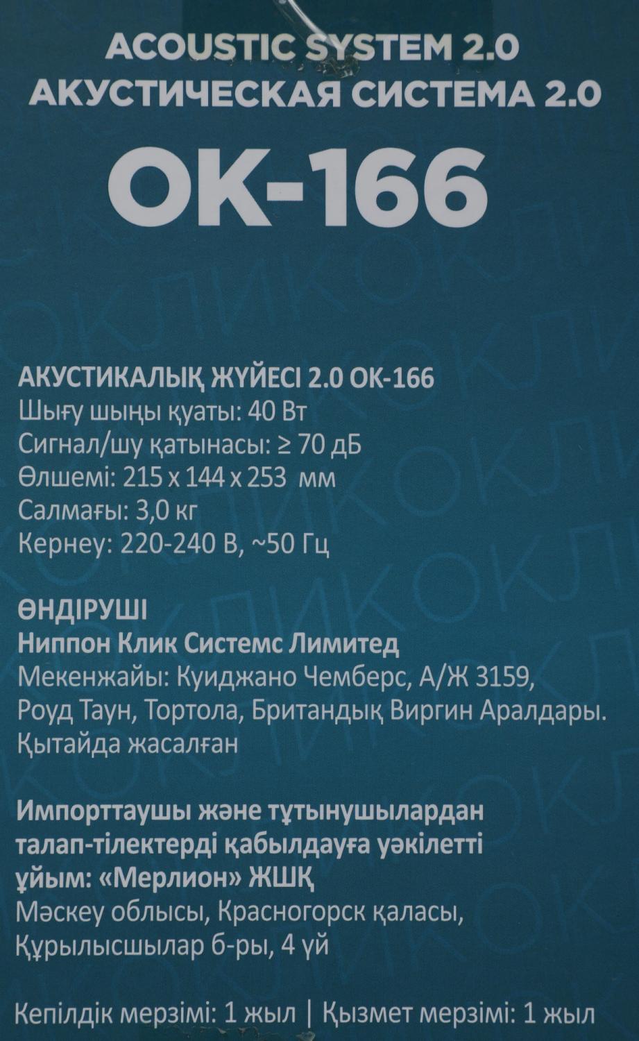 Колонки Оклик OK-166 BT 2.0 черный 40Вт BT