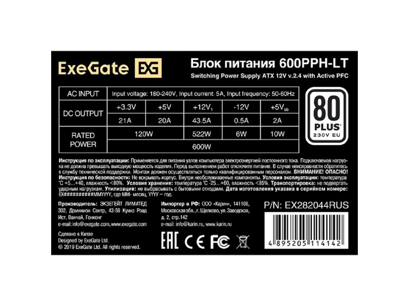 Exegate EX282044RUS Блок питания 600W Exegate 600PPH-LT, 80+, RTL, ATX, black, APFC, 12cm, 24p, (4+4)p, 5*SATA, 3*IDE
