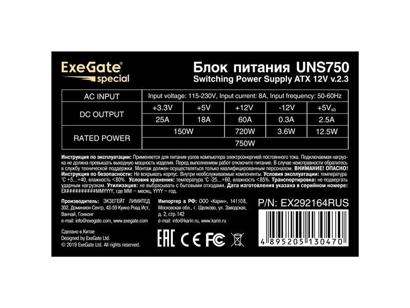 Exegate EX292164RUS Блок питания 750W ExeGate UNS750 (ATX, 12cm fan, 24pin, 4pin, PCIe, 3xSATA, 2xIDE, FDD)