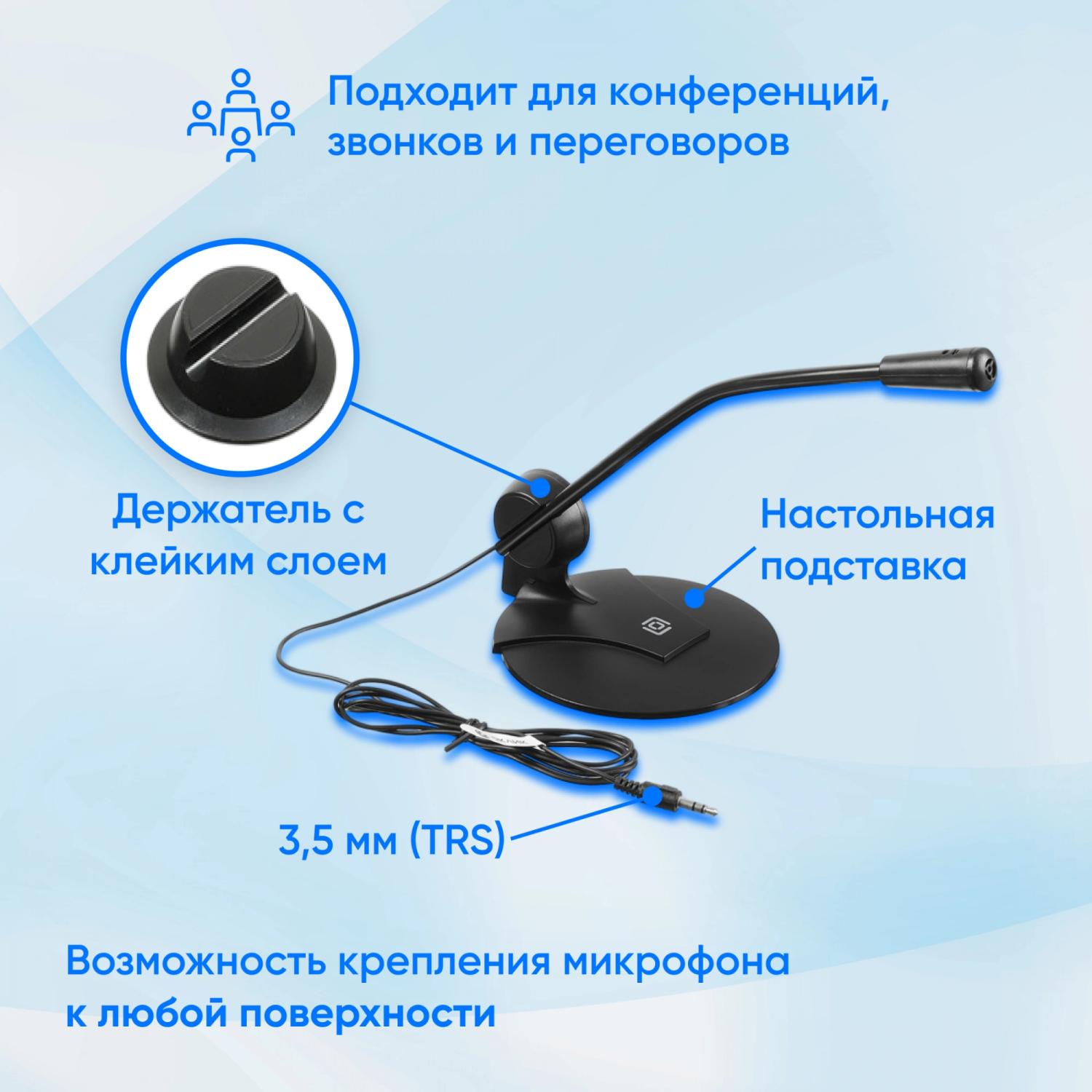 Микрофон проводной Оклик MP-M009B 1.8м черный