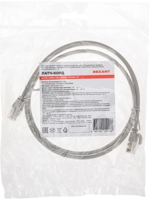 Патч-корд Rexant 02-0380-1 U/UTP RJ-45 вил.-вилка RJ-45 кат.6A 1м серый LSZH