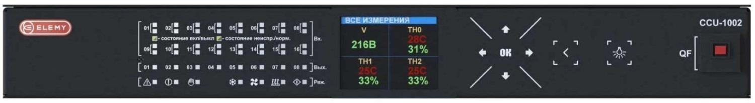 Контроллер Elemy CCU-1002/16 дл.80мм шир.350мм выс.44мм 1U черный