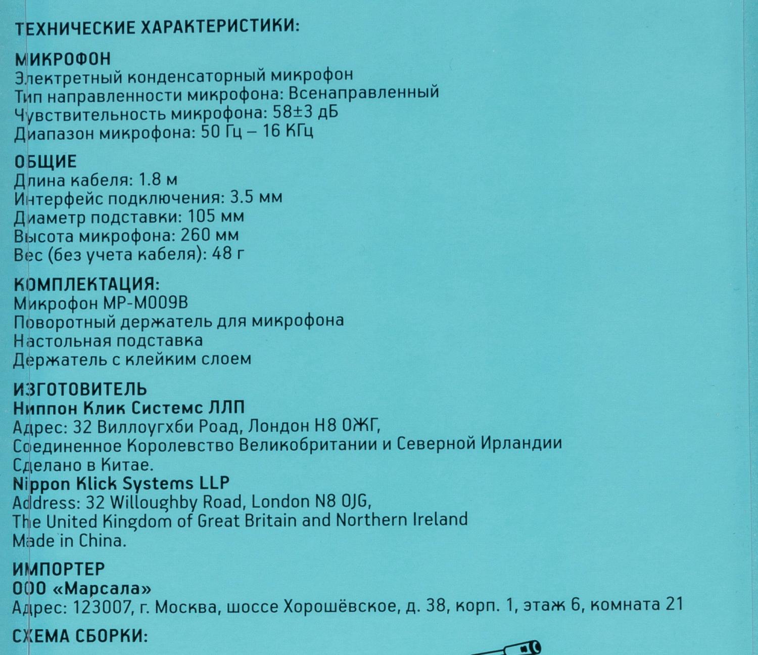Микрофон проводной Оклик MP-M009B 1.8м черный