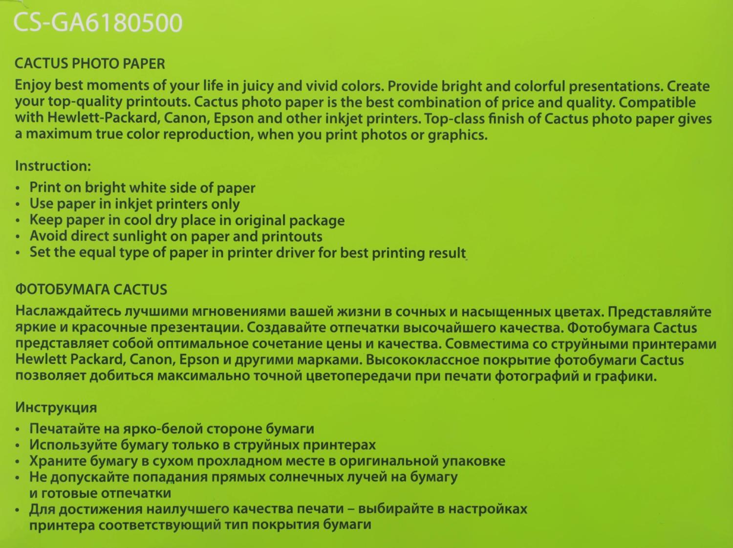 Фотобумага Cactus CS-GA6180500 10x15/180г/м2/500л./белый глянцевое для струйной печати