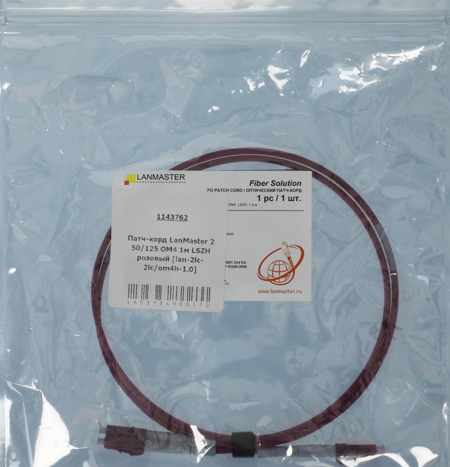Патч-корд Lanmaster LAN-2LC-2LC/OM4H-1.0 2x50/125 OM4 LC дуплекс-LC дуплекс 1м LSZH розовый