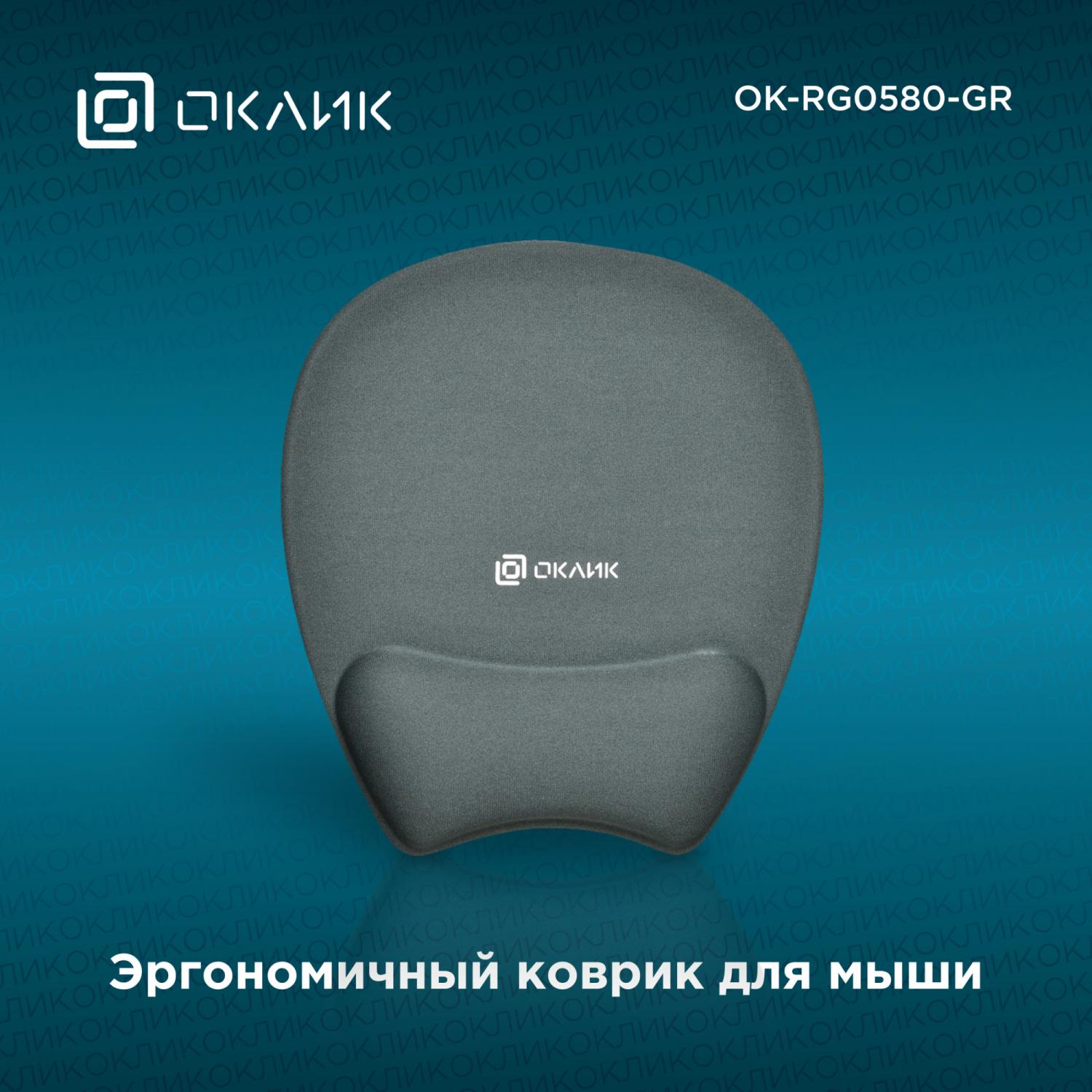 Коврик для мыши Оклик OK-RG0580-GR Мини серый 245x220x24мм