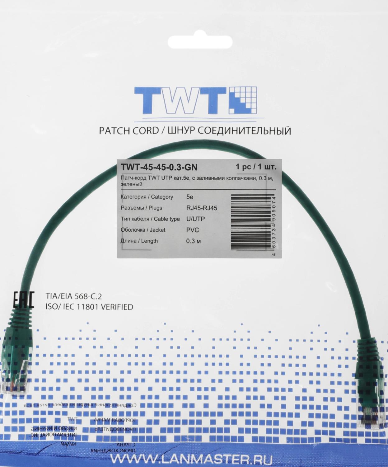 Патч-корд Lanmaster TWT-45-45-0.3-GN UTP RJ-45 вил.-вилка RJ-45 кат.5E 0.3м зеленый ПВХ (уп.:1шт)